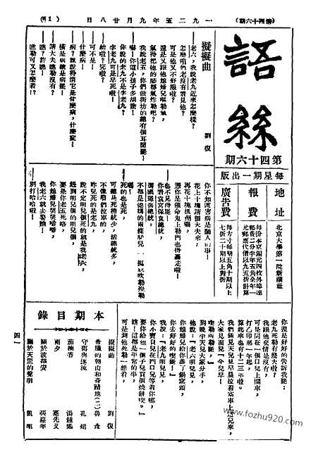 《语丝》民国周报_1925年_第46期_语丝_民国周报