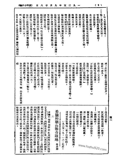 《语丝》民国周报_1925年_第46期_语丝_民国周报