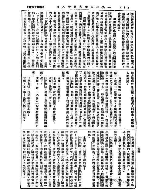 《语丝》民国周报_1925年_第46期_语丝_民国周报