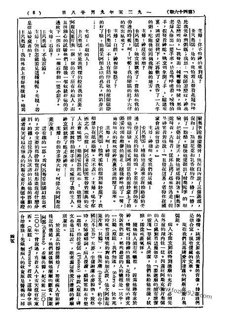 《语丝》民国周报_1925年_第46期_语丝_民国周报