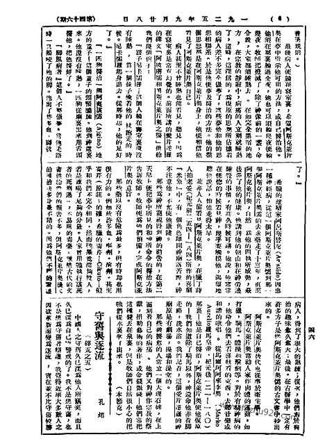 《语丝》民国周报_1925年_第46期_语丝_民国周报