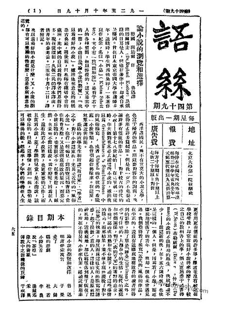 《语丝》民国周报_1925年_第49期_语丝_民国周报