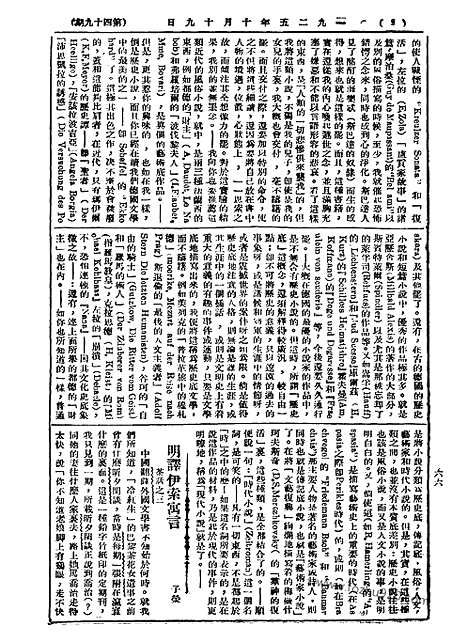 《语丝》民国周报_1925年_第49期_语丝_民国周报