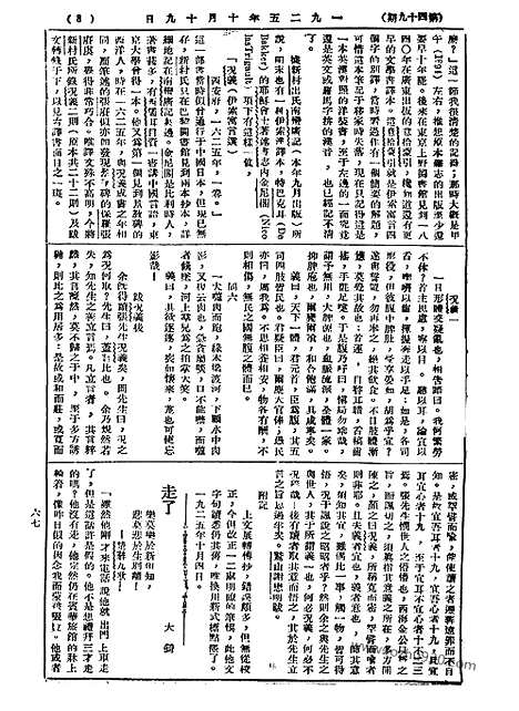 《语丝》民国周报_1925年_第49期_语丝_民国周报