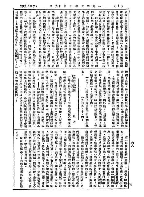 《语丝》民国周报_1925年_第49期_语丝_民国周报