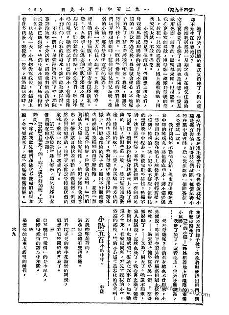 《语丝》民国周报_1925年_第49期_语丝_民国周报