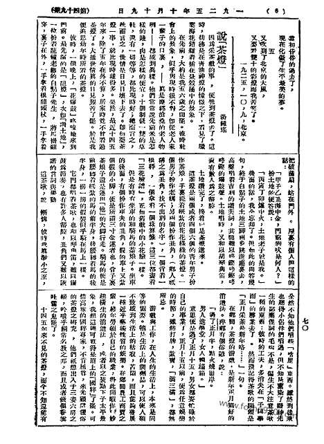 《语丝》民国周报_1925年_第49期_语丝_民国周报