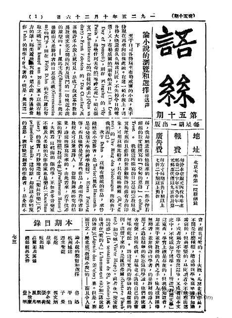 《语丝》民国周报_1925年_第50期_语丝_民国周报