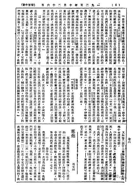 《语丝》民国周报_1925年_第50期_语丝_民国周报