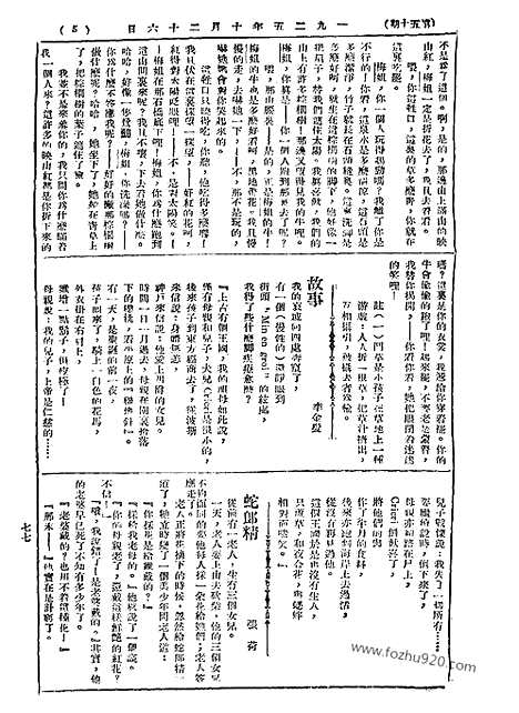 《语丝》民国周报_1925年_第50期_语丝_民国周报