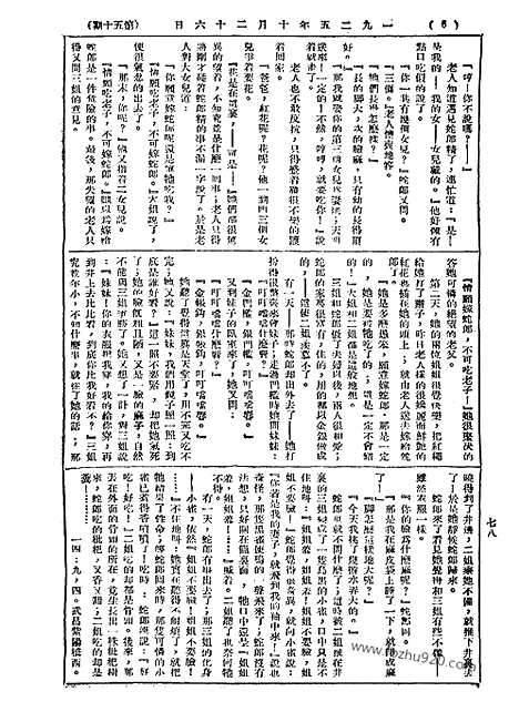 《语丝》民国周报_1925年_第50期_语丝_民国周报