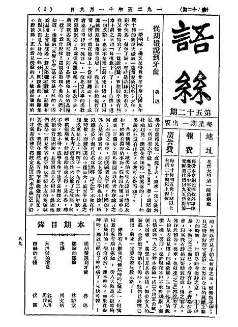 《语丝》民国周报_1925年_第52期_语丝_民国周报