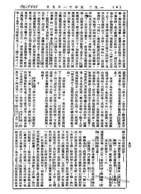 《语丝》民国周报_1925年_第52期_语丝_民国周报