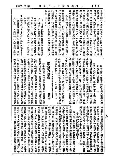 《语丝》民国周报_1925年_第52期_语丝_民国周报