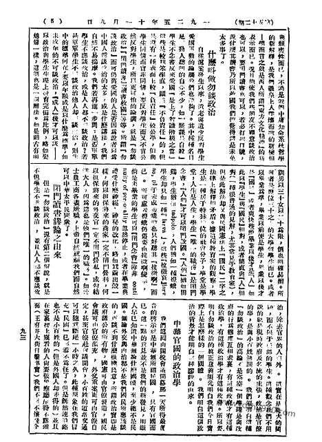 《语丝》民国周报_1925年_第52期_语丝_民国周报