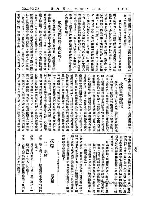 《语丝》民国周报_1925年_第52期_语丝_民国周报