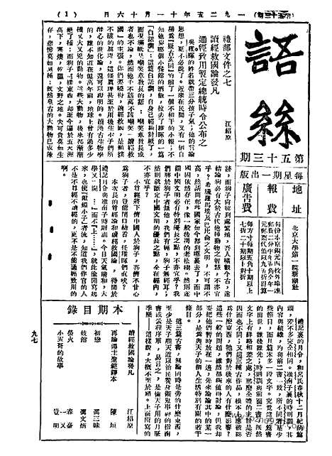 《语丝》民国周报_1925年_第53期_语丝_民国周报