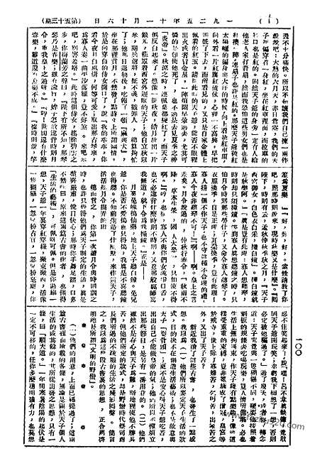 《语丝》民国周报_1925年_第53期_语丝_民国周报