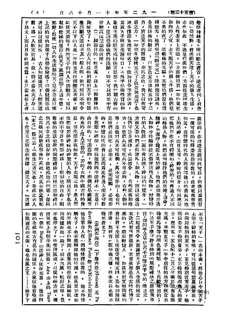 《语丝》民国周报_1925年_第53期_语丝_民国周报