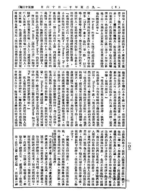 《语丝》民国周报_1925年_第53期_语丝_民国周报