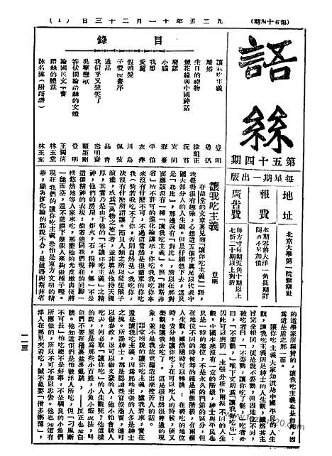 《语丝》民国周报_1925年_第54期_语丝_民国周报