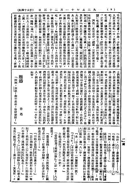 《语丝》民国周报_1925年_第54期_语丝_民国周报