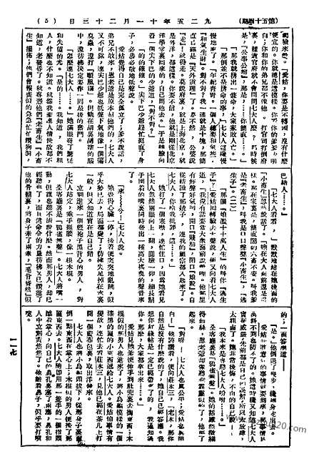 《语丝》民国周报_1925年_第54期_语丝_民国周报