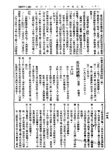 《语丝》民国周报_1925年_第54期_语丝_民国周报