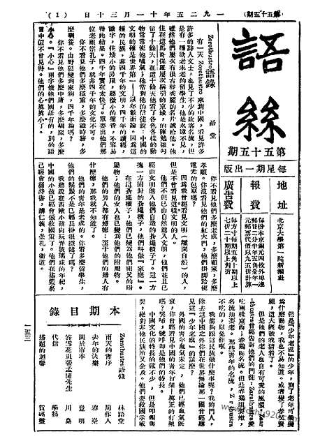 《语丝》民国周报_1925年_第55期_语丝_民国周报