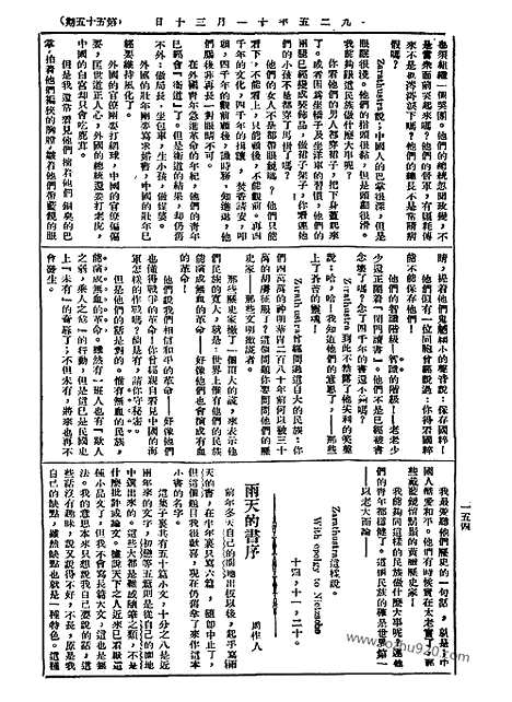 《语丝》民国周报_1925年_第55期_语丝_民国周报