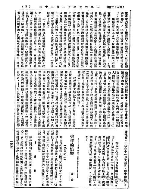 《语丝》民国周报_1925年_第55期_语丝_民国周报