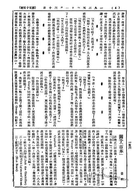 《语丝》民国周报_1925年_第55期_语丝_民国周报