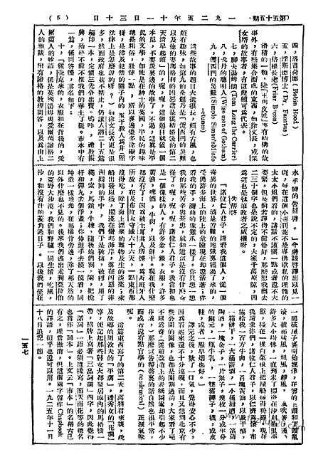 《语丝》民国周报_1925年_第55期_语丝_民国周报