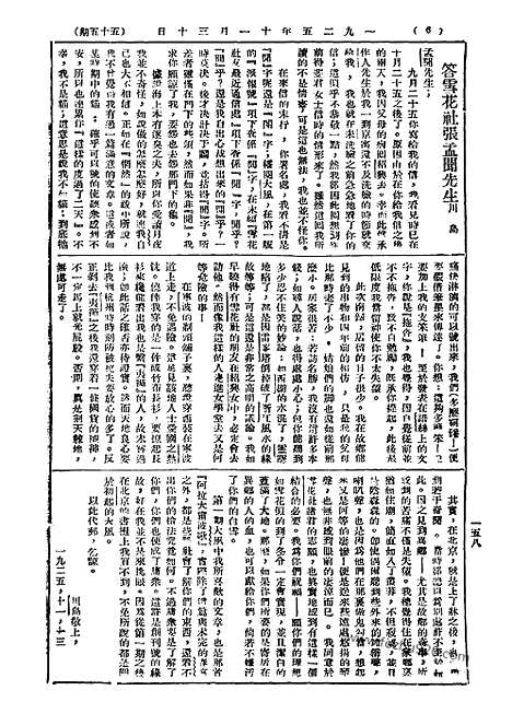 《语丝》民国周报_1925年_第55期_语丝_民国周报