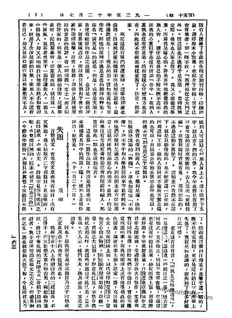 《语丝》民国周报_1925年_第56期_语丝_民国周报