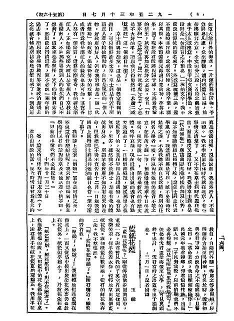 《语丝》民国周报_1925年_第56期_语丝_民国周报