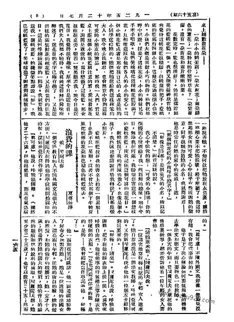 《语丝》民国周报_1925年_第56期_语丝_民国周报