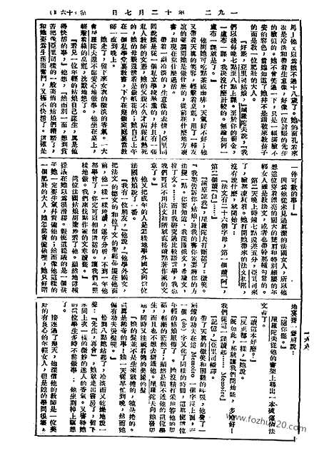 《语丝》民国周报_1925年_第56期_语丝_民国周报