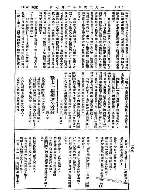 《语丝》民国周报_1925年_第56期_语丝_民国周报