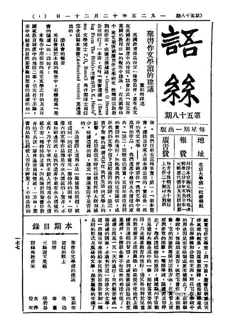 《语丝》民国周报_1925年_第58期_语丝_民国周报