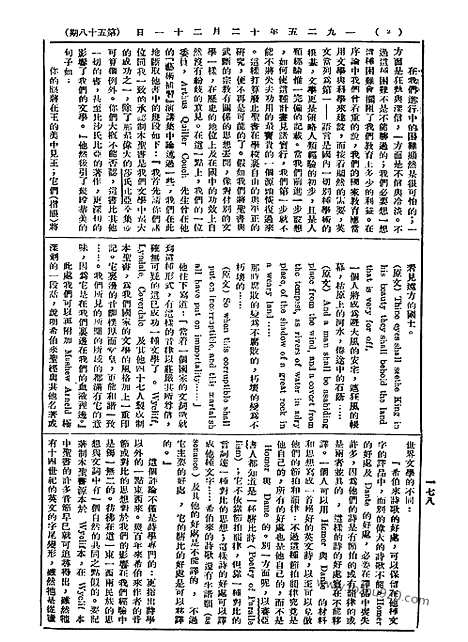 《语丝》民国周报_1925年_第58期_语丝_民国周报