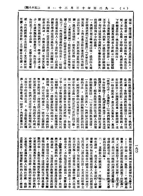 《语丝》民国周报_1925年_第58期_语丝_民国周报