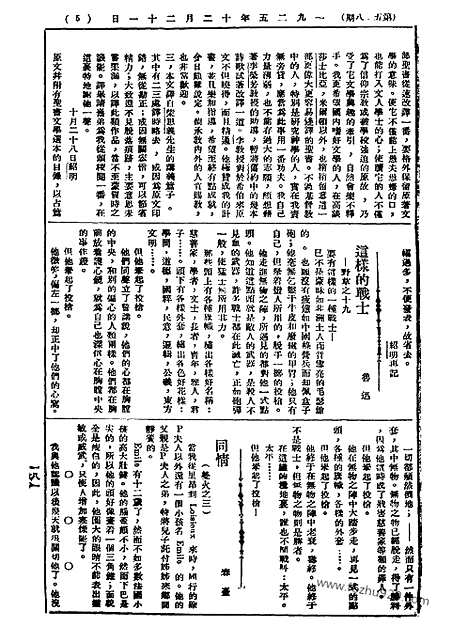 《语丝》民国周报_1925年_第58期_语丝_民国周报