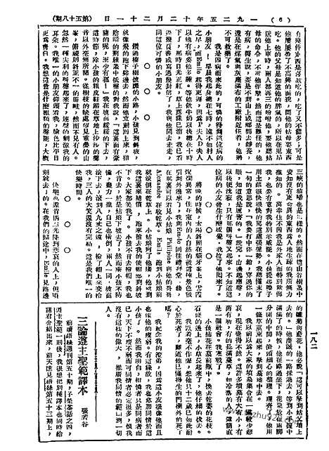 《语丝》民国周报_1925年_第58期_语丝_民国周报