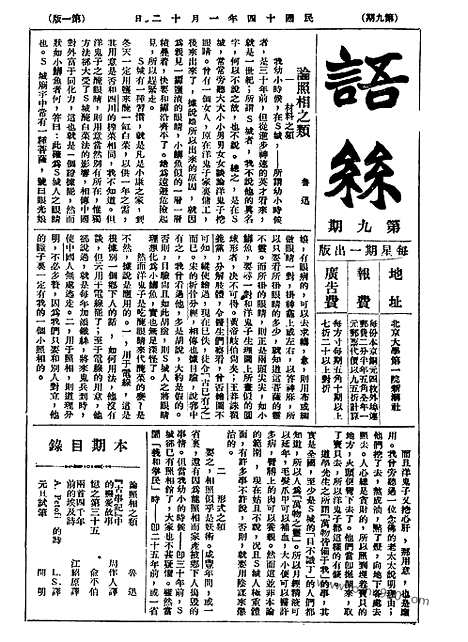 《语丝》民国周报_1925年_第9期_语丝_民国周报