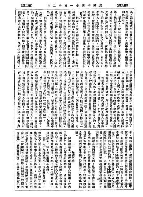 《语丝》民国周报_1925年_第9期_语丝_民国周报