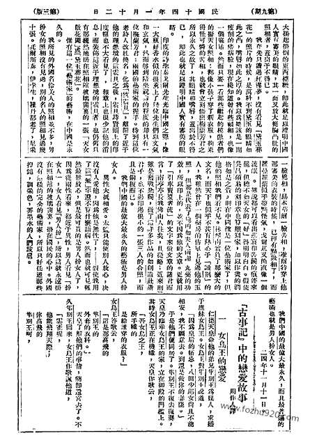 《语丝》民国周报_1925年_第9期_语丝_民国周报