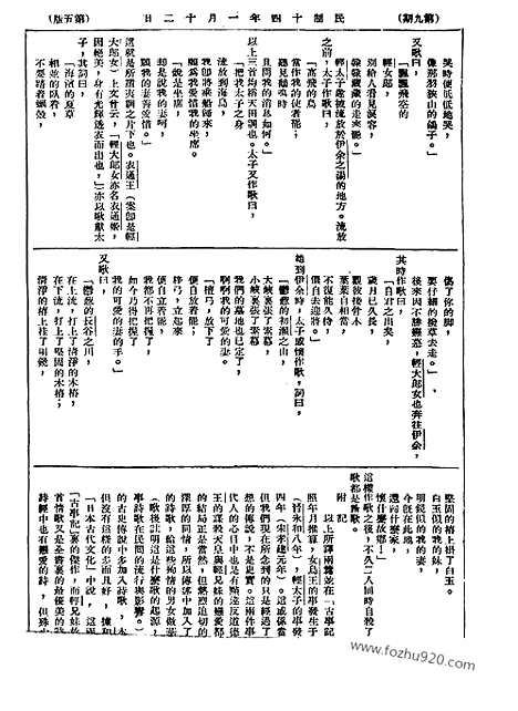 《语丝》民国周报_1925年_第9期_语丝_民国周报