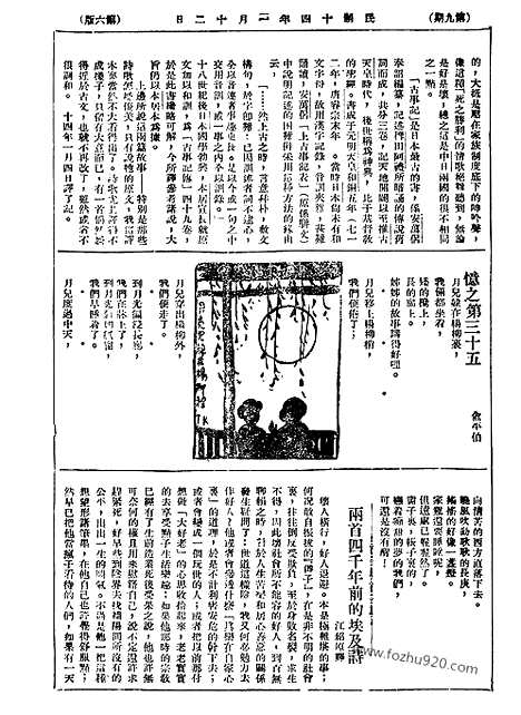 《语丝》民国周报_1925年_第9期_语丝_民国周报