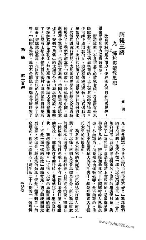 《语丝》民国周报_1926年_第100期_语丝_民国周报